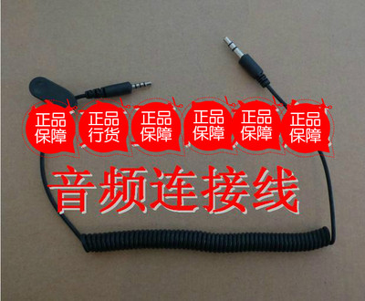 【维迈通配件】维迈通头盔蓝牙耳机音频连接线