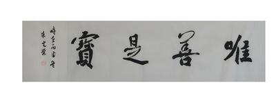 中式办公室书法作品 名人书画字画 手写毛笔字真迹书法定写朱定荣
