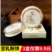 蜜粉专柜正品 包邮 修容白皙彩妆控油保湿 日系遮瑕定妆豆乳粉饼