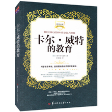 育儿书 12岁儿童教育儿童心理学书籍 育儿百科书籍 教育孩子 正版卡尔威特 家庭教育书籍 书籍 亲子教育畅销书籍 教育全书