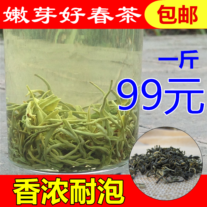 2016新茶叶明前高山嫩芽绿茶 碧螺春春茶 日照足99元一斤半斤包邮