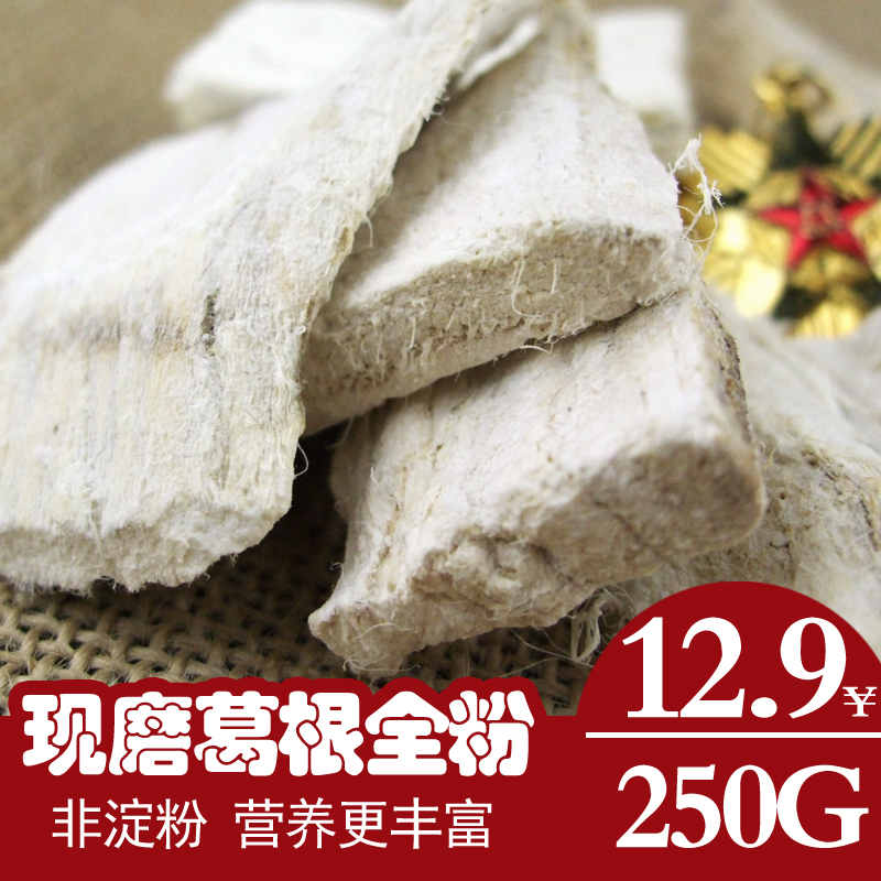 现磨葛根粉野生葛根全粉非葛根淀粉宜配红豆薏米粉五谷杂粮粉代餐