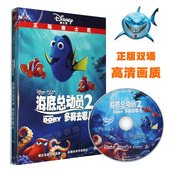 海底总动员 2多莉去哪儿迪士尼儿童英文原版DVD碟动画片电影 正版