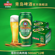 镇店之宝 12听 经典 2箱 系列PK德国啤酒500ml 青岛啤酒爆款