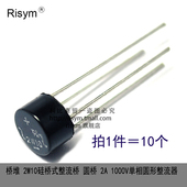 1000V单相圆形整流器 10个 桥堆 圆桥 2W10硅桥式整流桥 Risym