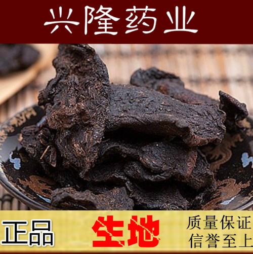 中药材批发 野生生地黄 散装 正品生地片 特价500克包邮免费打粉