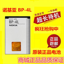 诺基亚N97 E71 E72 E63 E90 E6 E55 E6 E52 BP-4L原装手机电池