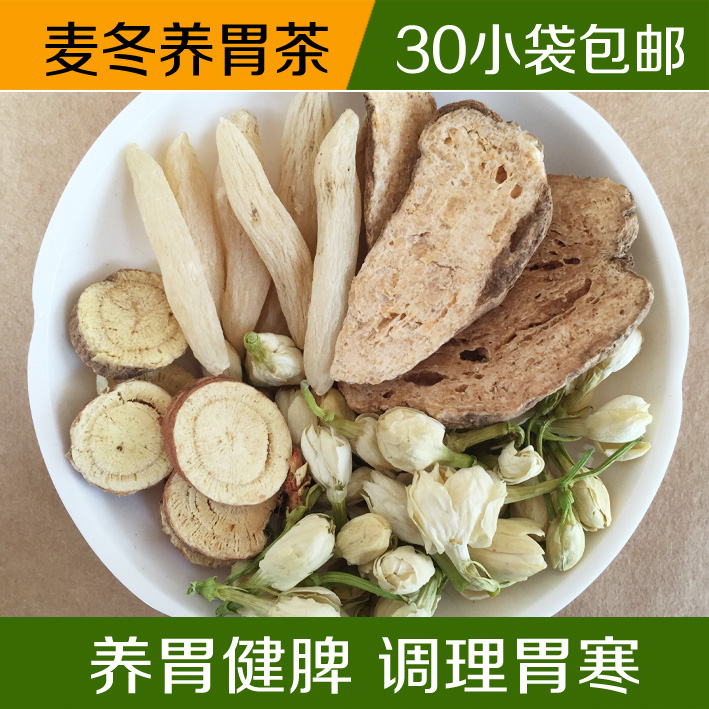 麦冬养胃茶 茉莉花茶甘草片麦冬 养胃健脾调理胃寒 30小袋包邮
