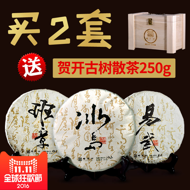 冰岛班章易武古树普洱茶 2016春生茶 357g七子饼茶 3饼套装礼品