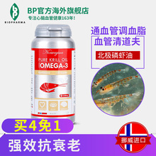挪威BP欧米伽3深海磷虾油软胶囊虾青素中老年保健品通血管120粒