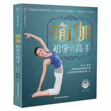 资深瑜伽导师韩俊女士亲自编写 瑜伽冥想 到高境界 10个入门姿势 正版书籍 从简单 瑜伽 附DVD 初学到高手 当当网