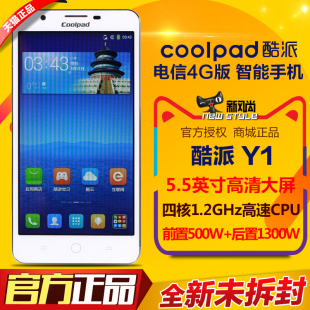 【包顺丰】Coolpad/酷派 Y1 电信4G手机 5.5大屏安卓智能手机 NFC