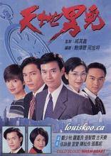 双语 65集3碟 天地男儿 罗嘉良 郑少秋 碟机DVD