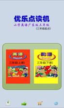 三年级起点 广东开心小学英语 优乐点读机