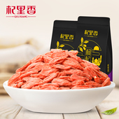 包邮 杞里香四星枸杞宁夏枸杞中宁苟杞免洗特级纯天然枸杞新货500g