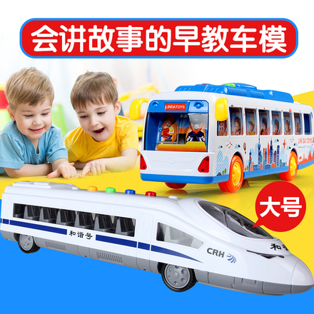 儿童玩具车惯性车模火车公交车高铁和谐号大巴