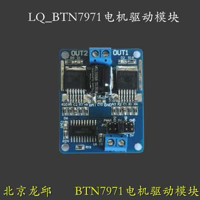 btn7971全新原装 大功率电机驱动模块 飞思卡尔 智能车驱动
