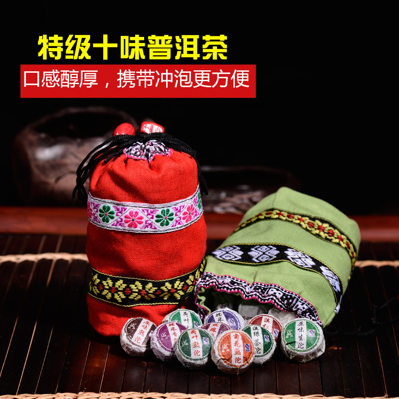 蕴品特级普洱茶10味迷你小沱茶生熟茶糯米香荷叶菊花玫瑰50颗袋装