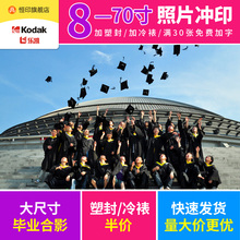 24寸毕业集体照晒洗相片打印刷 大尺寸照片冲印10 冲洗照片
