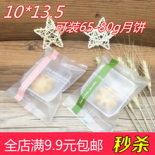 包邮 机封袋100个100克秒杀 磨砂平口袋曲奇饼干袋月饼烘焙包装