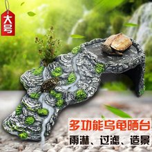 乌龟晒台爬台大号水龟缸造景浮岛爬坡巴西龟晒背台躲避洞穴晒龟台