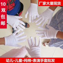 幼儿宝宝表演跳舞礼仪小学生手套批发 包邮 纯棉儿童白色手套 薄款