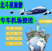 自由行 接机 包车 华人服务 维也纳 旅游 送机 机场 奥地利 专车