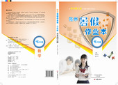 省外不发哦 与华东师大版义务教育教科书配套 数学暑假作业本 注:本书只发河南省内 七年级 01171009