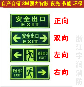 安全出口标识pvc消防通道指示牌疏散夜光标牌荧光箭头墙贴指示灯