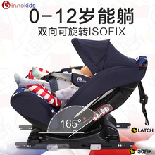 innokids汽车用儿童安全座椅0-12岁婴儿宝宝新生儿4档可躺isofix图片