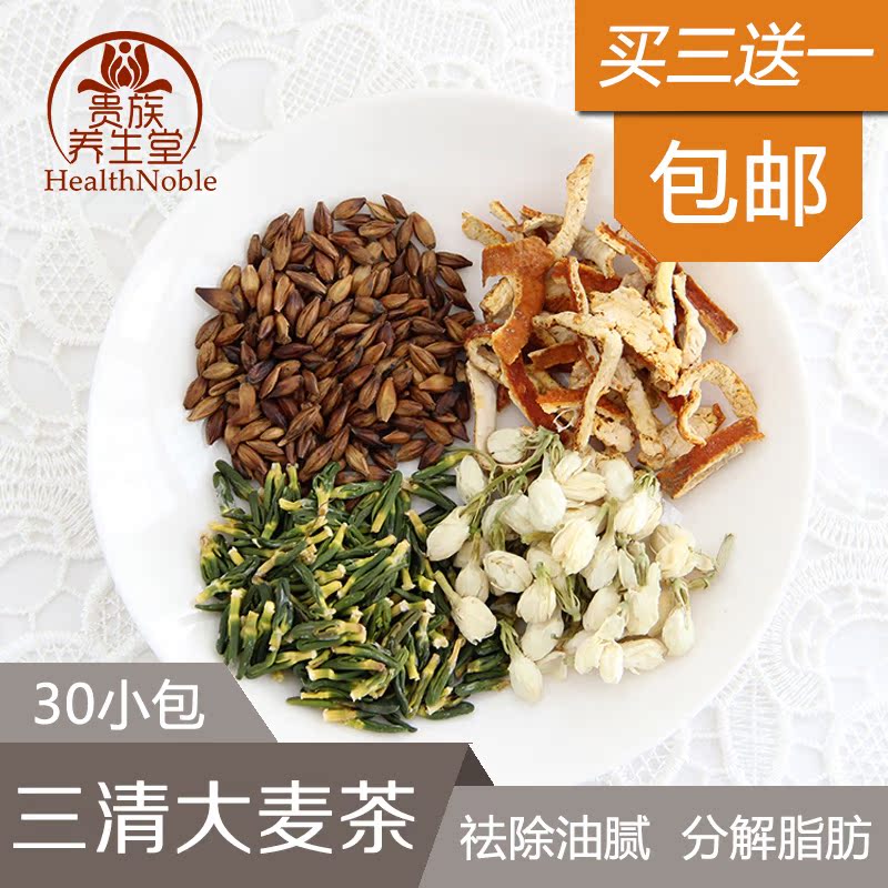 花草茶三清大麦茶清心去火茉莉花陈皮莲子心组合花茶除湿养生茶