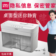 得力9932电动办公碎纸机桌面型迷你静音3级保密A4碎纸机92614