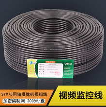 5同轴模拟监控线视频线128密网200米无氧铜 包邮 国标SYV75