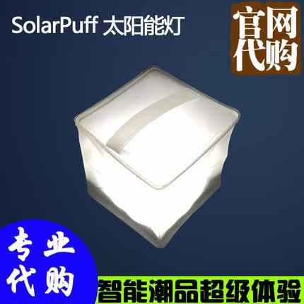 SolarPuff 太阳能灯