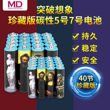MD碳性5号7号一次性干电池儿童玩具鼠标遥控器五号麦克风AA电池