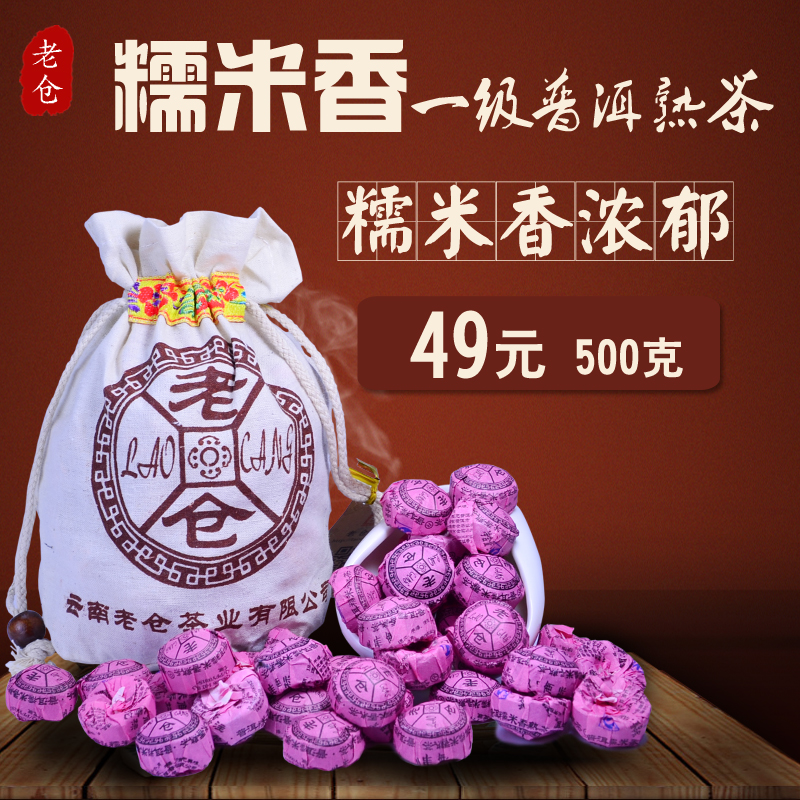 老仓云南普洱茶熟茶小沱茶一级糯米香熟茶500克浓香大叶糯米茶