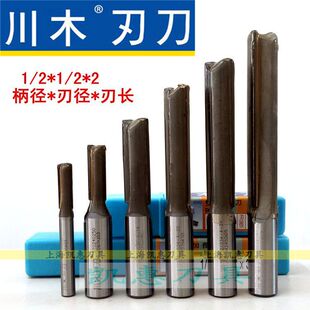 川木刀具双刃直刀木工英制加长直刃刀电木铣修边机雕刻开料修边刀