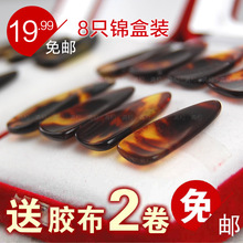 送古筝胶布指甲8只盒装 儿童古筝成人指甲柏邮 古筝指甲专业凹槽