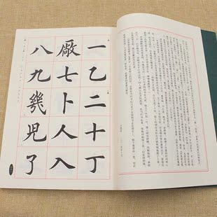 英章楷书2500字汇专业版毛笔书法字帖入门临摹练习米字格正版田