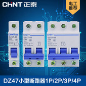 1P2P3P4P DZ158 DZ47 正泰小型断路器家用断电保护空开空气开关