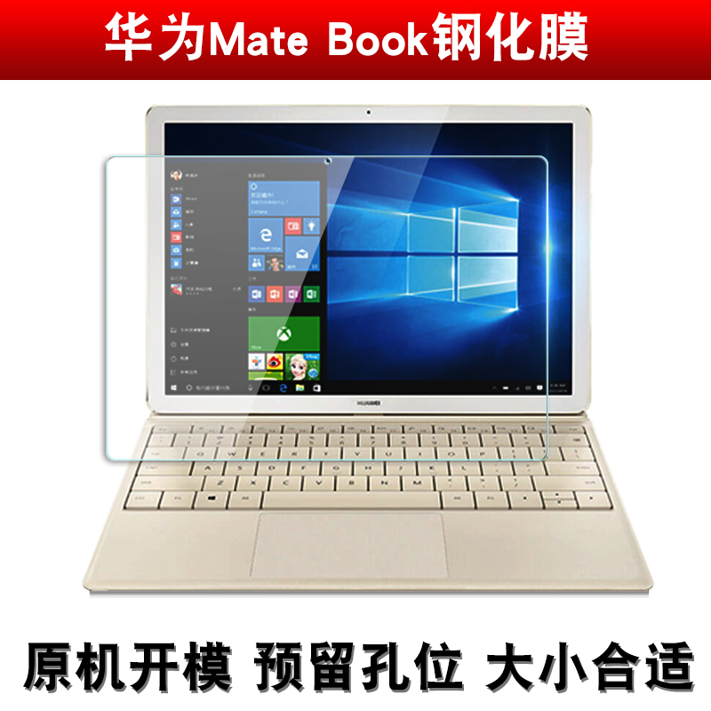华为matebook钢化膜hz-w09/w19/w29平板屏幕保护玻璃膜12寸笔记本