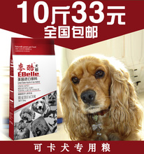 包邮 全国 狗粮可卡专用粮5kg10斤成犬幼犬全犬粮宠物天然犬主粮