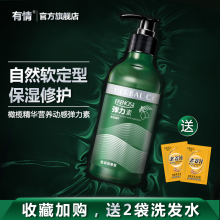 护卷发定型啫喱水膏女烫头发后护发精华 有情弹力素卷发专用保湿