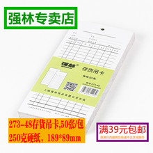 273 48物料卡材料卡仓库物料卡片存货记录管理卡片 存货吊卡强林