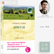 英文原版小说 外国名著文学畅销书籍 世界名著双语读物 正版 买中文版送英文版 动物庄园 中英对照双语2册 双语译林 包邮