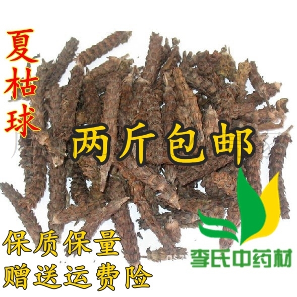 李氏家种野生夏枯草中药材500克 夏枯球 消暑去火 /满两斤包邮