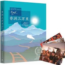 畅销书籍 畅销文学小小联合国之旅 赠非洲风情卡片 旅行主题书散文 非洲三万里毕淑敏作品正版书旅行随笔书籍与财富同行
