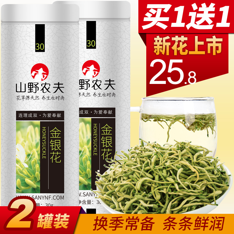 买一送一金银花 山野农夫 河南封丘金银花茶罐装花草茶可配菊花茶