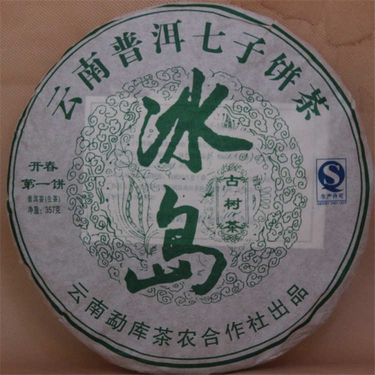普洱茶生茶茶饼   冰岛饼茶   10年正品冰岛 云南七子饼 特价包邮