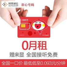 移动联通电信点好卡手机号码 阿里通信亲卡170手机卡0月租无漫游